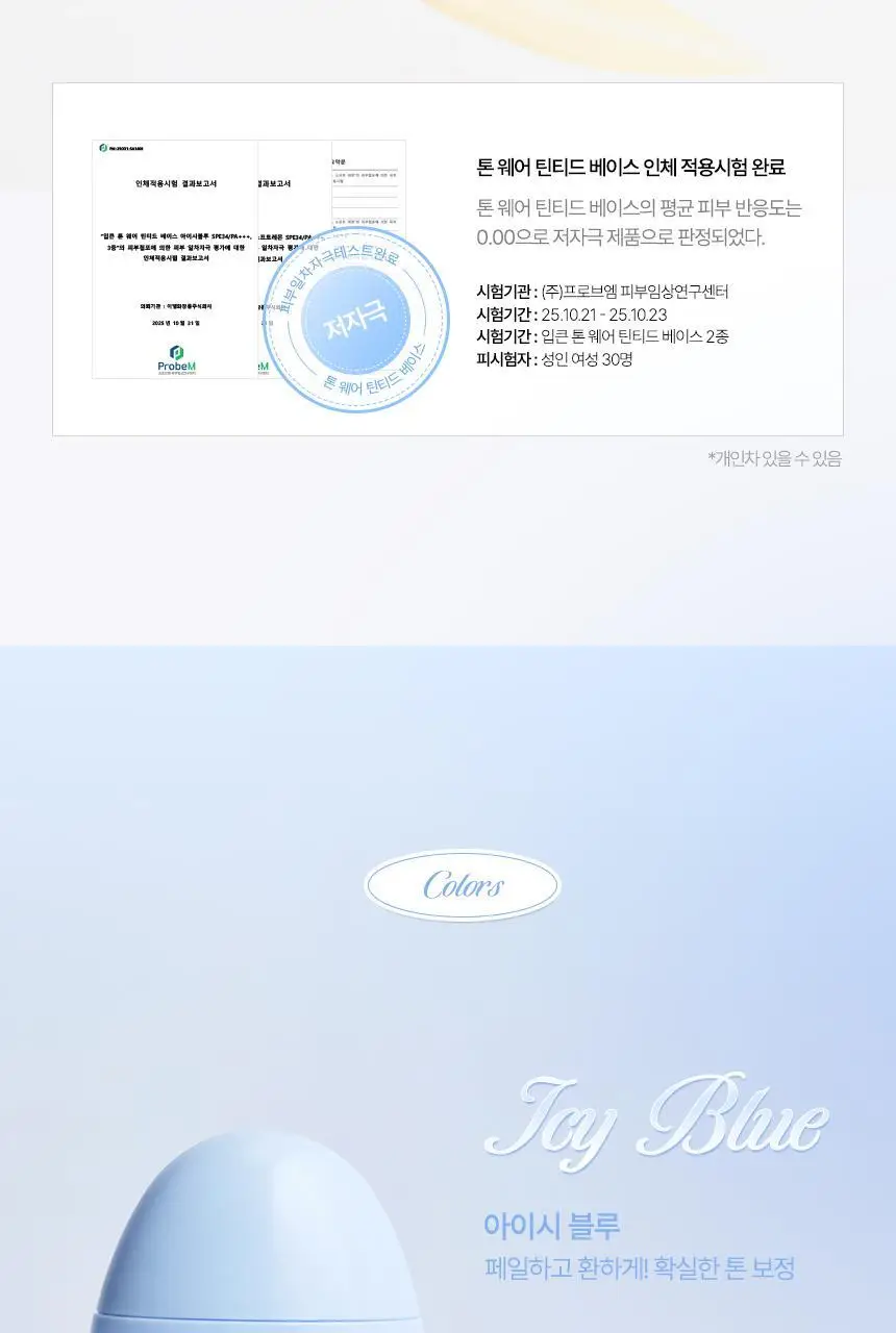 [톤보정베이스] 입큰 톤 웨어 틴티드 베이스 SPF34 PA+++ 40ml 상세페이지 15